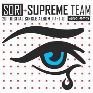 อัลบัม 심장이 춤춘다 (Digital Single) ศิลปิน Sori