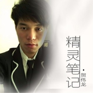 Album 精灵笔记 from 贺伟龙