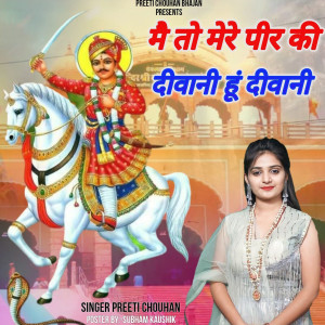 收聽Preeti Chouhan的मैं तो मेरे पीर की दीवानी हूं दीवानी歌詞歌曲