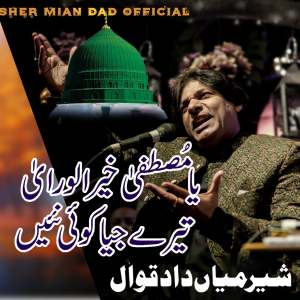 Listen to Ya Mustafa Khair-ul-Wara Tere Jeha Koi Nahin song with lyrics from Sher Miandad