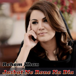 收聽Reham Khan的Jazbat Ne Rone Na Dia (Live)歌詞歌曲