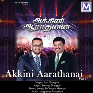 收听Paul Thangiah的Unthan Thuthikal歌词歌曲