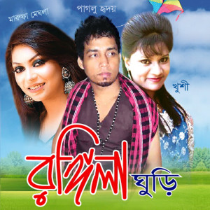 Album Rongila Ghuri oleh Khushi