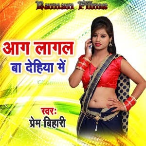 Listen to Aag Lagal Ba Dehiya Me song with lyrics from Prem Bihari