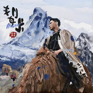 收聽Moseee的迪曲白雲 (ꃅꃴꄂꐎ)歌詞歌曲