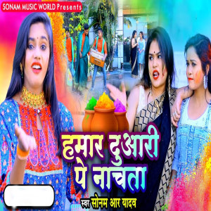 Dengarkan Hamar Duaari Pe Naachata lagu dari Sonam R Yadav dengan lirik