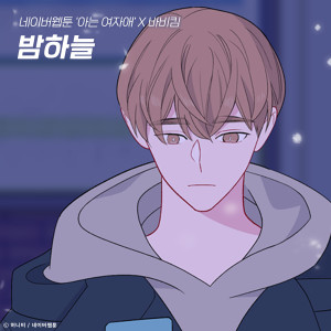 Bobby Kim的專輯Night (Original Soundtrack From The Webtoon "Back to You")