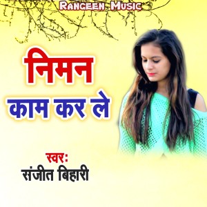 Listen to Niman Kam Kar Le song with lyrics from Sanjit Bihari