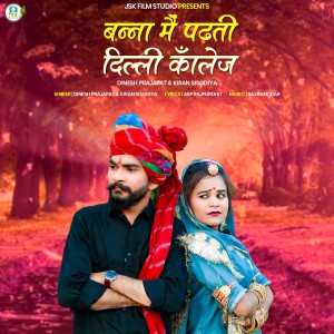 Album Banna Mai Padhati Dilli College from Kiran Sisodiya