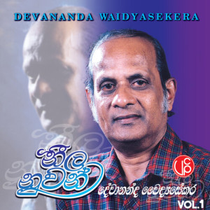Listen to Hiru Aweth Natha song with lyrics from Devananda Waidyasekera