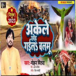 Listen to Akele Chor Gaial Balmu (Bhojpuri Song) song with lyrics from Mohan Mitwa