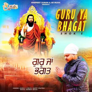 Shok E的專輯Guru Ya Bhagat