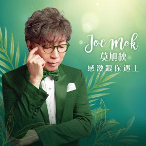Listen to 谁令你心痴 song with lyrics from Mo Xu Qiu (莫旭秋)