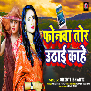 Suraj sanehi的專輯Phonwa Tor Uthai Kahe