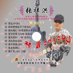 Listen to 也许 song with lyrics from 张祥洪