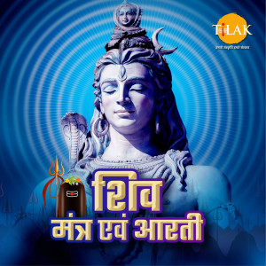 收聽Siddharth Amit Bhavsar的Om Namah Shivaya - Mantra Jaap歌詞歌曲