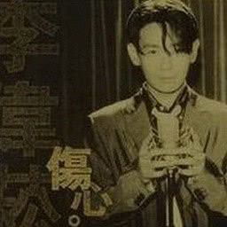 ดาวน์โหลดและฟังเพลง 在我身旁 พร้อมเนื้อเพลงจาก 李伟菘