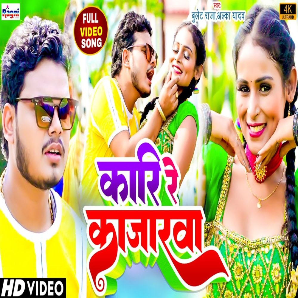 Kari Re Kajarwa