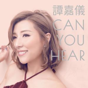 Album Can You Hear from Carrie Tam (谭嘉仪)