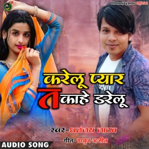 Dengarkan Karelu Pyar Ta Kahe Darelu (Bhojpuri) lagu dari Dhananjay Jatav dengan lirik