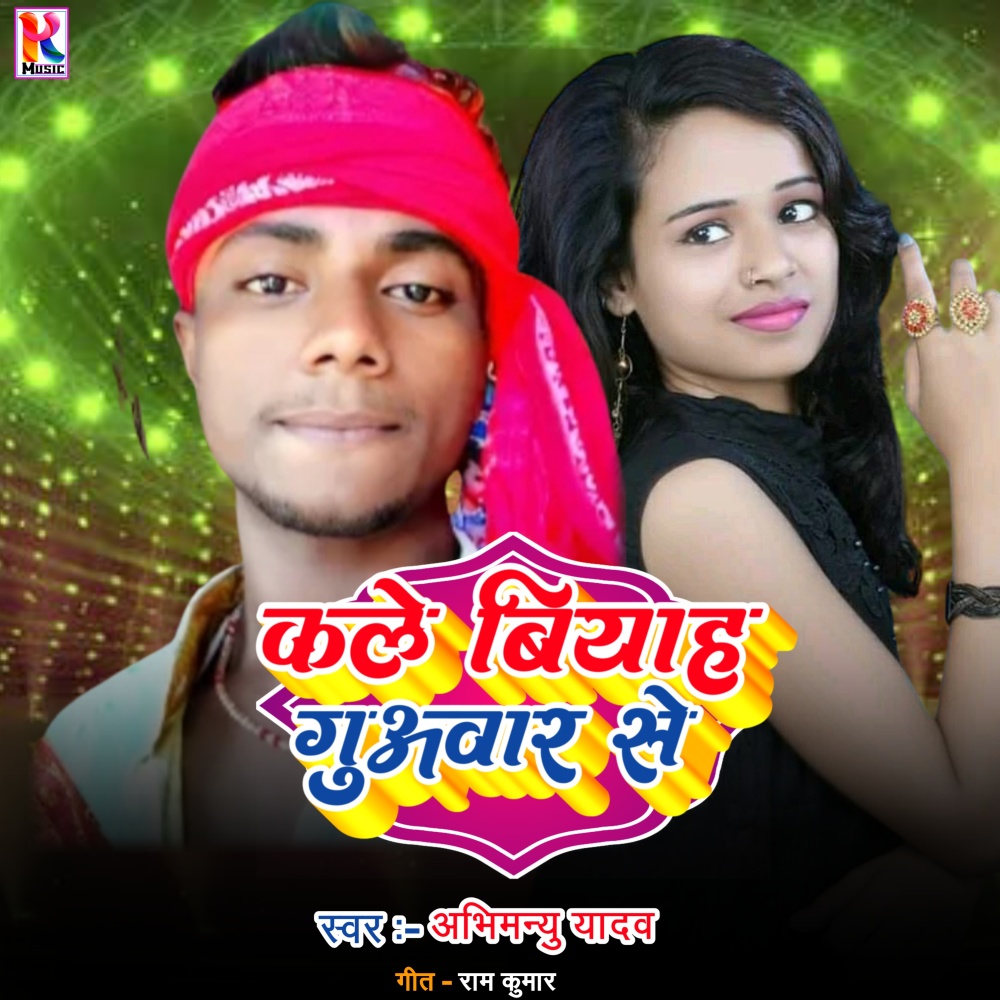 Kele Biyah Guavar Se
