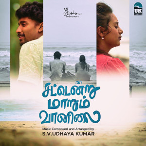 Listen to Thoorigai Intro song with lyrics from S.V.UDHAYA KUMAR