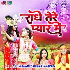 ดาวน์โหลดและฟังเพลง Radhe Tere Pyar Mein (Hindi) พร้อมเนื้อเพลงจาก Ram Avtar Sharma