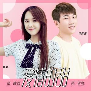 Album Ai Qing De Tian from 邱琢然