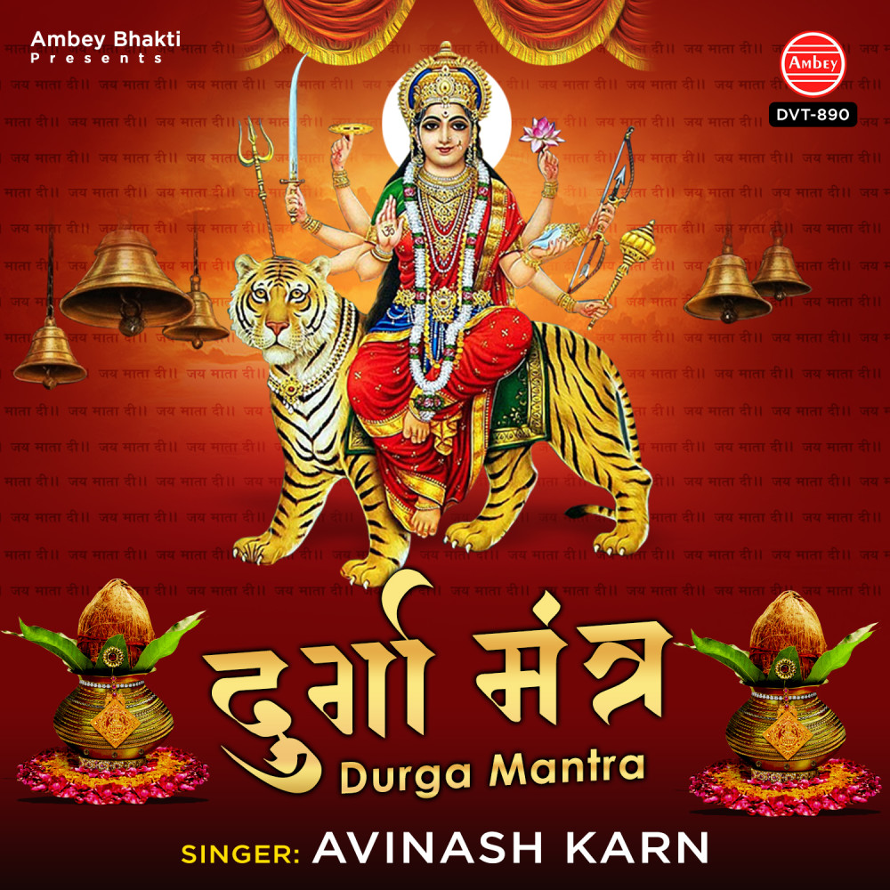 Durga Mantra