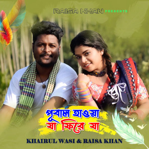 Listen to Pubal Hawa Ja Fire Ja song with lyrics from Khairul Wasi