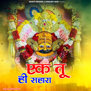 Album Ek Tu Hi Sahara from Annu Haryanvi