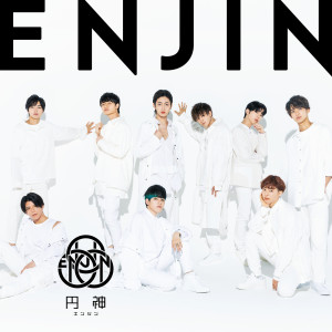 收聽ENJIN的Enjin歌詞歌曲