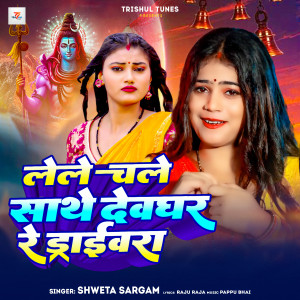 Listen to Lele Chale Saathe Devghar re Darevara song with lyrics from Shweta Sargam
