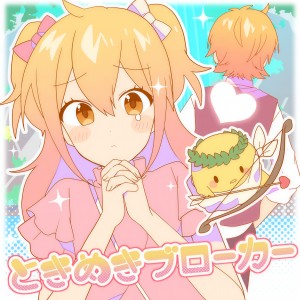 收聽Pmarusama的ときめきブローカー歌詞歌曲