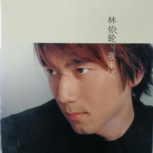 收聽林依輪的時光進行曲歌詞歌曲