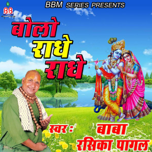 Album Bolo Radhe Radhe from 