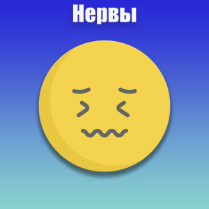 Album Нервы from DX