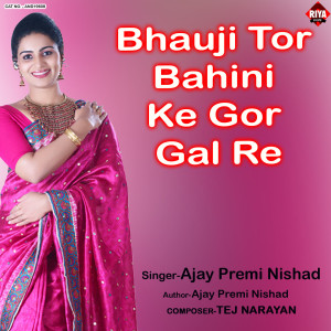 Listen to Bhauji Tor Bahini Ke Gor Gal Re song with lyrics from Ajay Premi Nishad