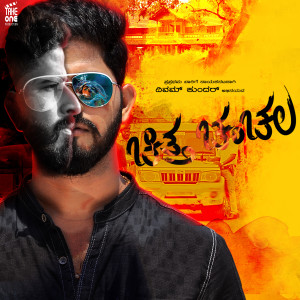 Listen to Premada Chukki song with lyrics from Hemanth