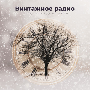 ดาวน์โหลดและฟังเพลง Как в кино พร้อมเนื้อเพลงจาก Relaxation Jazz Music Ensemble