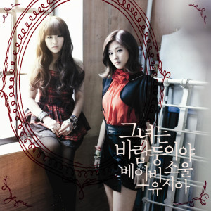 Dengarkan She is a flirt (feat. Yankie) (Acoustic inst Ver.) (Instrumental) (Acoustic inst ver.) lagu dari Lee Su Jeong dengan lirik