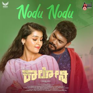 Dengarkan lagu Nodu Nodu (From "Beguru Colony") nyanyian Nihal Tauro dengan lirik