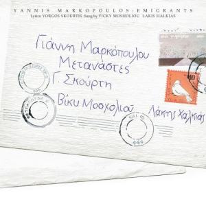 ดาวน์โหลดและฟังเพลง Milo Gia Ta Pedia Mou (Remastered 2006) พร้อมเนื้อเพลงจาก Vicky Mosholiou