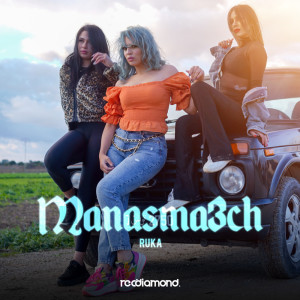 Ruka的专辑Manasma3ch