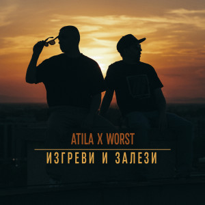 Album Изгреви и Залези from 