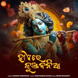 Album Hae Re Kunjabania from Manasi Panigrahi