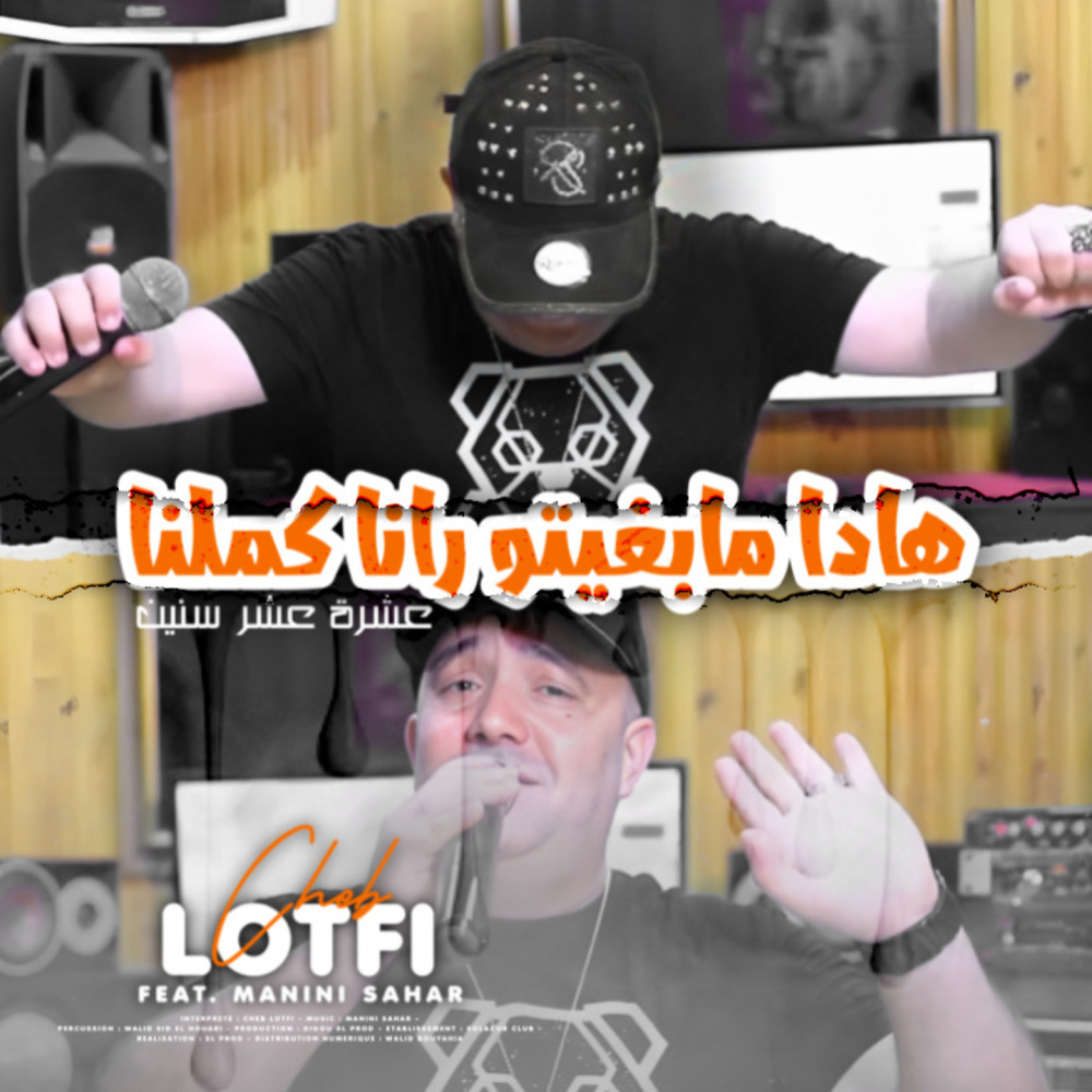 Hada Mabghito Rana Kemlna (3eshret 3ashr Snin)