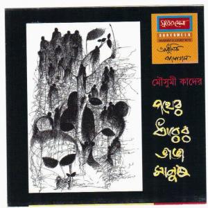 ดาวน์โหลดและฟังเพลง Beje beje bashi พร้อมเนื้อเพลงจาก Moushumi Kader