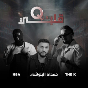 N8A的專輯قلبي