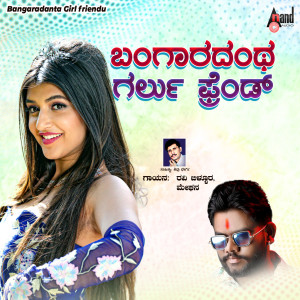 Ravi Belura的專輯Bangaradanta Girlfriendu
